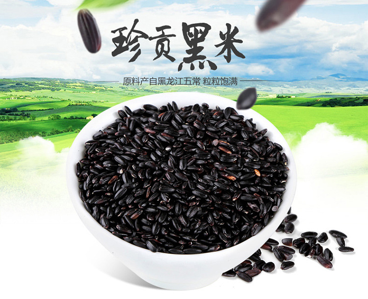 1kg珍贡黑米790_01