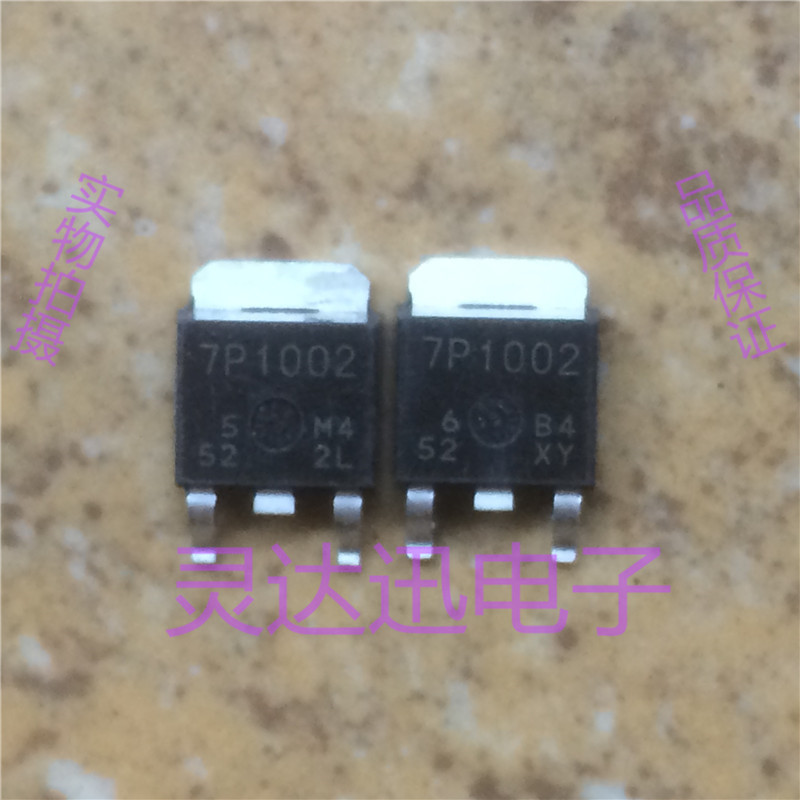H7P1002 7P1002  TO-252 原装进口元件 专业测试合格 