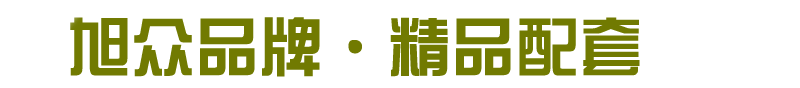 配套设备1_01