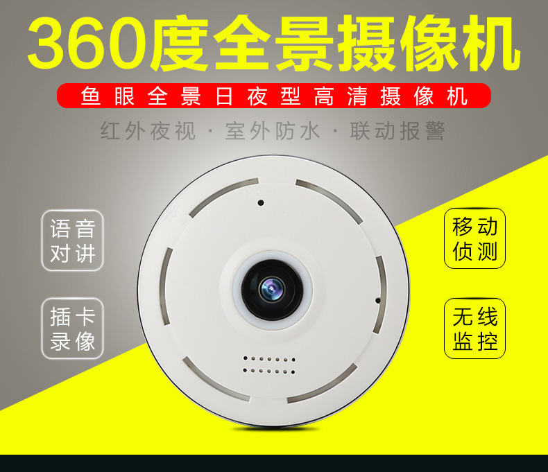 全景360eye网络高清摄像机 智能看家神器无线监控 全景鱼眼摄像头