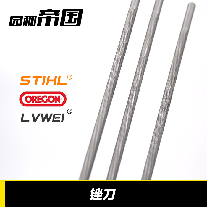 汽油锯原装奥利根锉刀 斯蒂尔锯锉绿威999锉刀伐木锯锉刀发条挫条