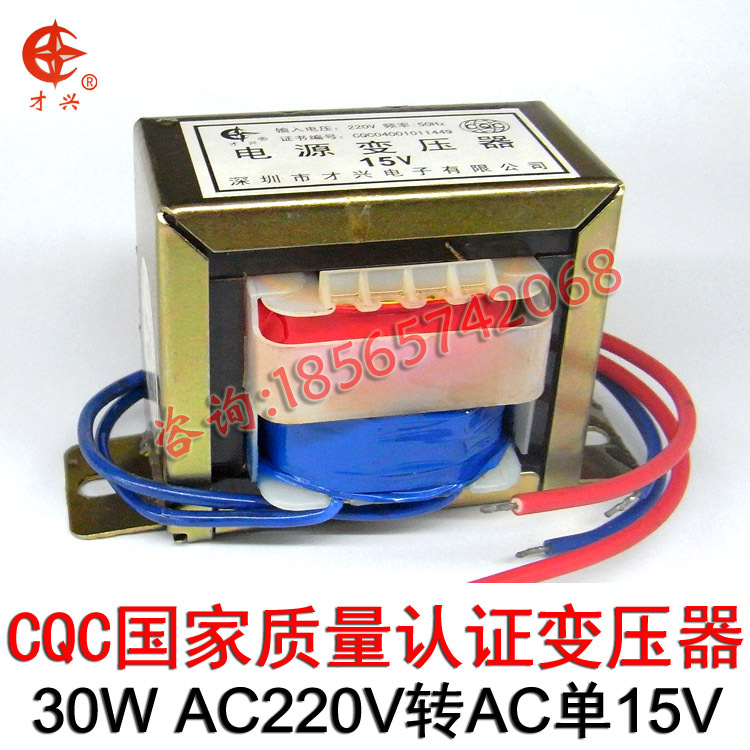 全铜30VA 2A多媒体功放音响低音炮音箱变压器单15V 30W