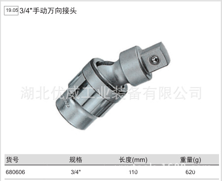 供应GENIUS天赋工具3/4″手动万向接头680606