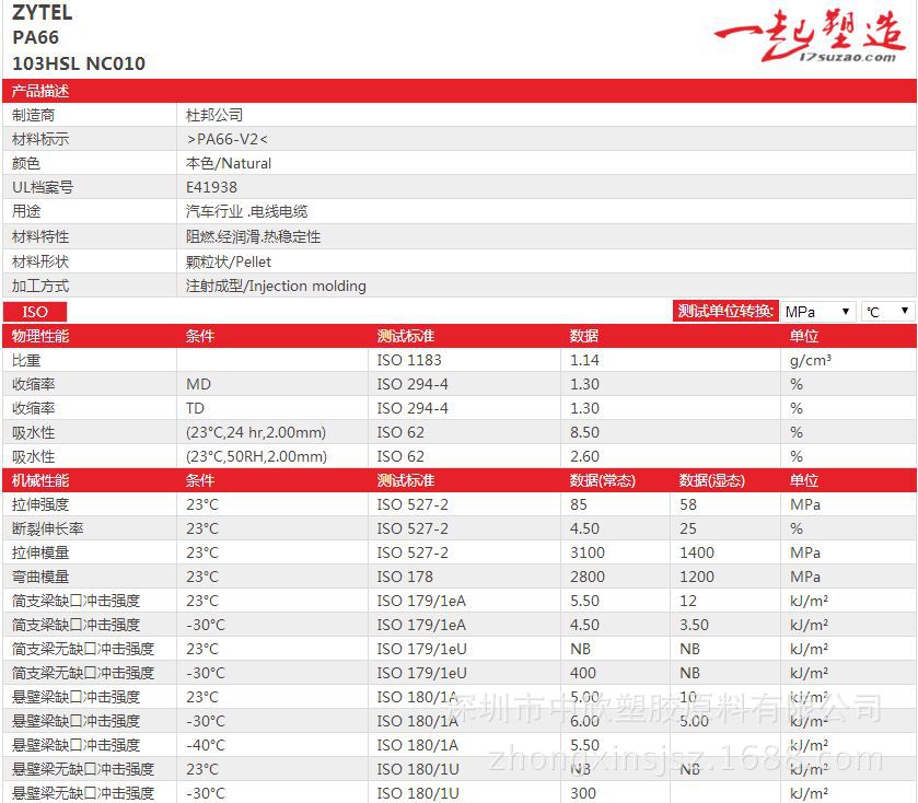 PA66 103HSL 物性1