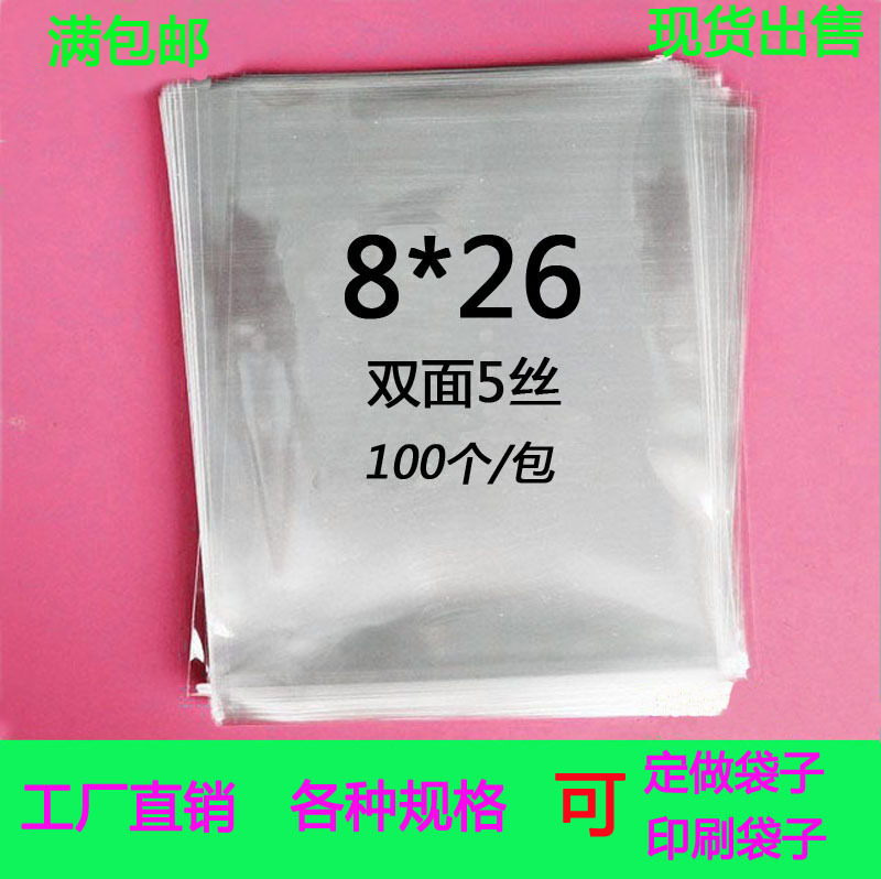 包邮OPP平口袋 5丝8*26CM食品面包袋 糖果烘培包装袋塑料透明袋