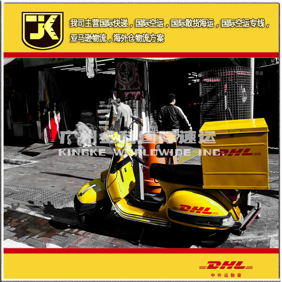 广州DHL欧洲促销价，番禺南沙免费上门收件，当天提取时效快捷