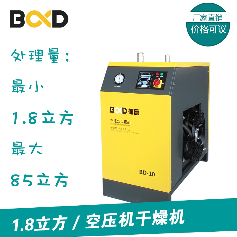 冷凍式幹燥機葆德BD-10松下冷媒壓縮泵高效除水耐用1.8立方處理量