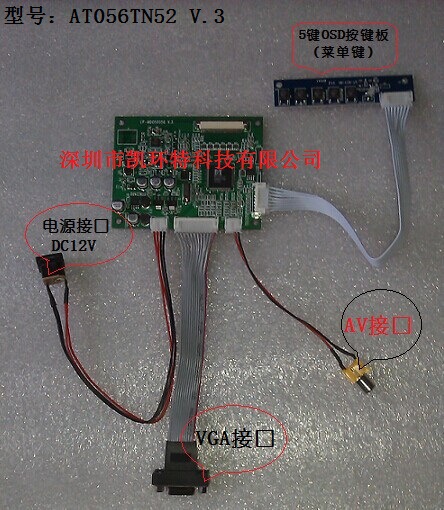 AT050TN22 V.1 群创5寸VGA+AV驱动板