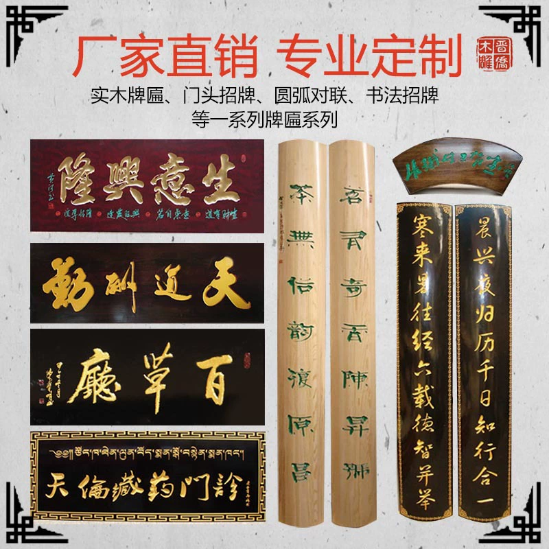 Индивидуальные вывески для магазинов, старинные резные таблички для храмов и предков, резные рифмы в стиле ретро, ​​таблички из цельного дерева.