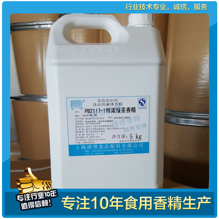 【厂家供应】炒货香精 PB2117-1特浓绿茶香精