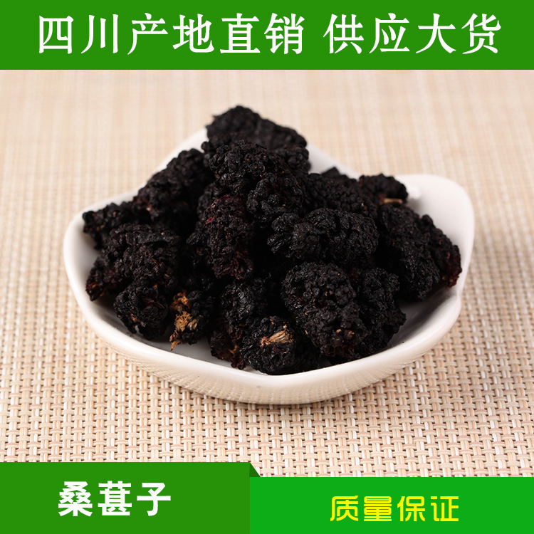 Sichuan Province Black Mulberry Mulberry dry bulk Place of Origin Price