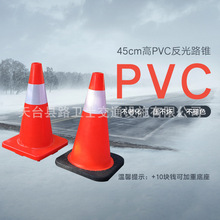 新型PVC橡胶路锥 45CM反光路锥 路障锥 雪糕筒桶 交通设施抗老化