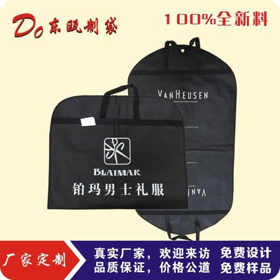 西装袋 防尘罩价格 生产高档挂衣袋 西服套定做 无纺布服装拉链袋|ms