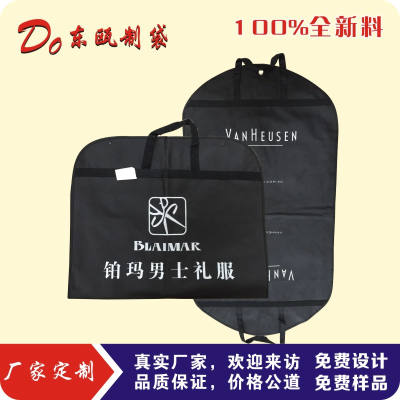 西装袋 防尘罩价格 生产高档挂衣袋 西服套定做 无纺布服装拉链袋|ms