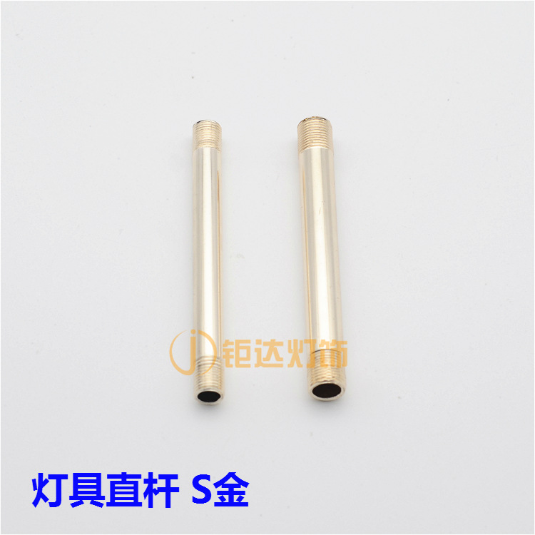 牙管直杆直管电镀10厘外牙吊灯水晶灯铁管S金灯饰灯具配件DIY