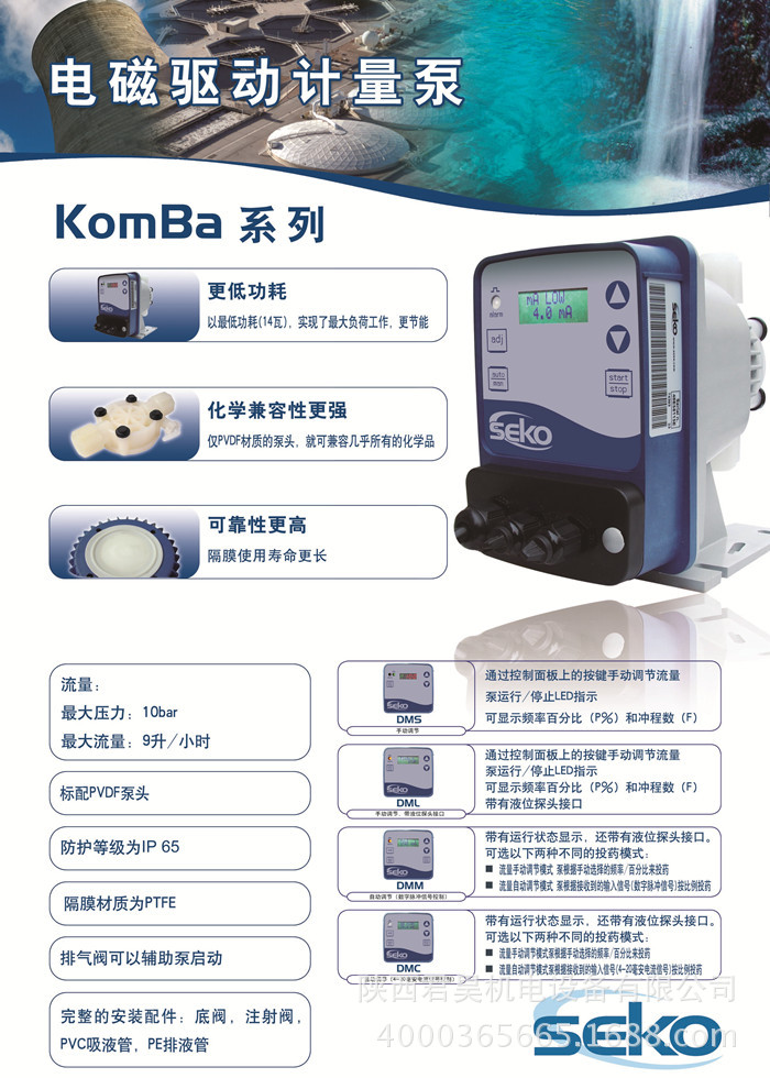 意大利进口SEKO赛高电磁泵 耐腐蚀隔膜计量加药泵原装现货