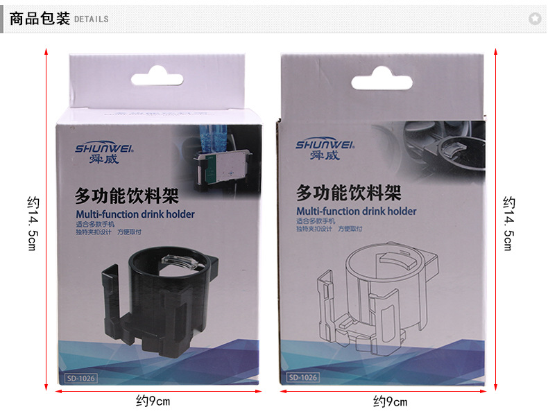 SD-1026车载多功能饮料架_22
