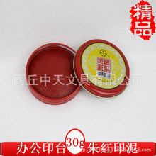 财务办公用品 汇林牌工艺印泥 朱红印泥30g 印章印泥铁盒 批发