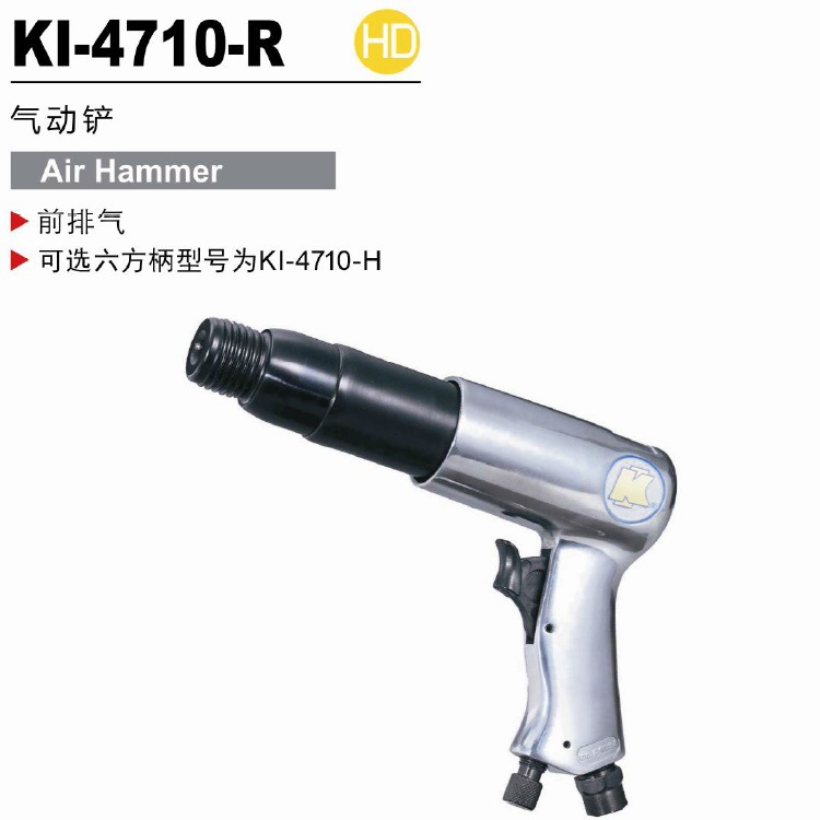 冠亿 前排气气动锤 气锤KI-4710-R