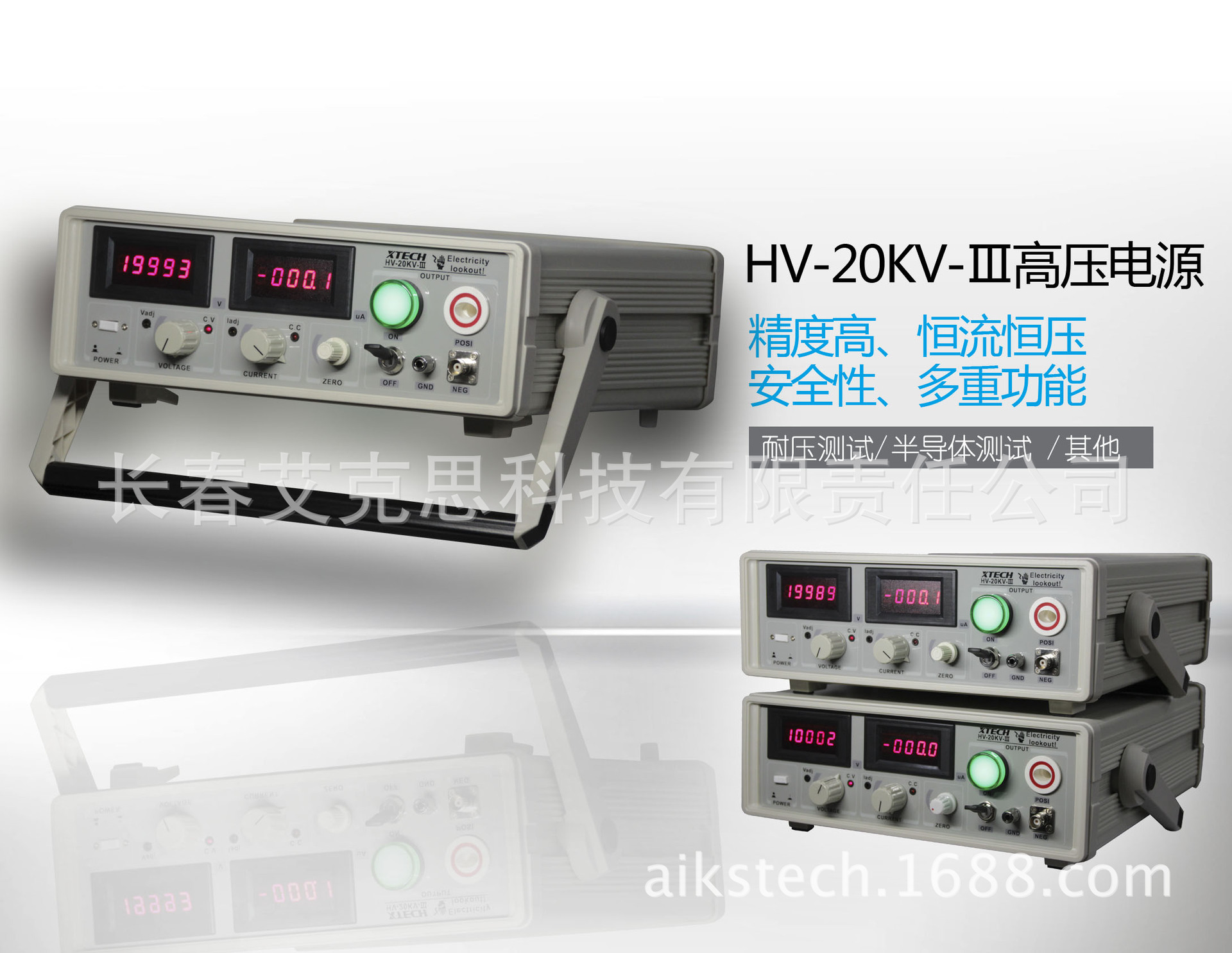 台式3代HV-20KV-特性