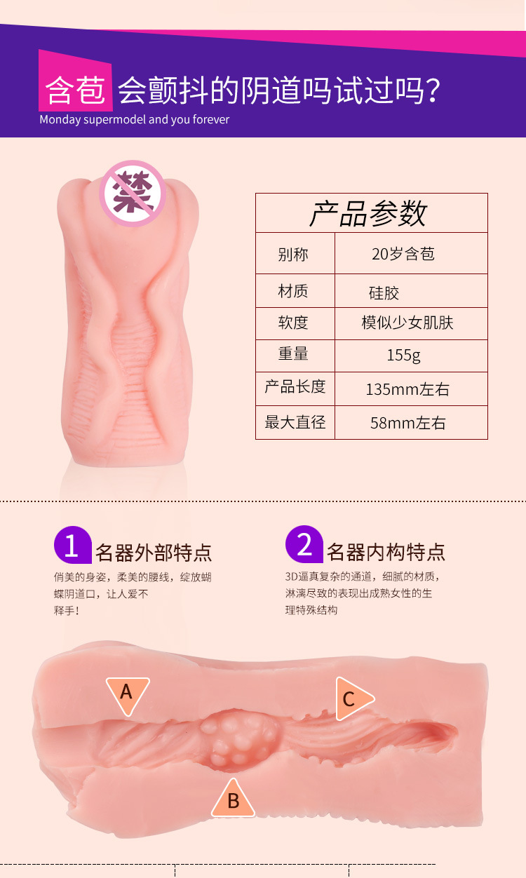 美穴名器详情1_05