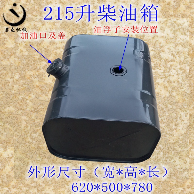厂家供应吸回油管及油浮子一体安装的215升柴油箱