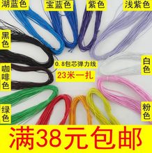 包芯弹力线0.8mm穿手链松紧线佛珠线手工diy配件手串串珠绳子批发