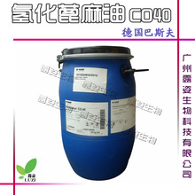 ���l ��˹��BASF�仯������ �㾫���܄�CO40 PEG-40 �A�Ͽ�����