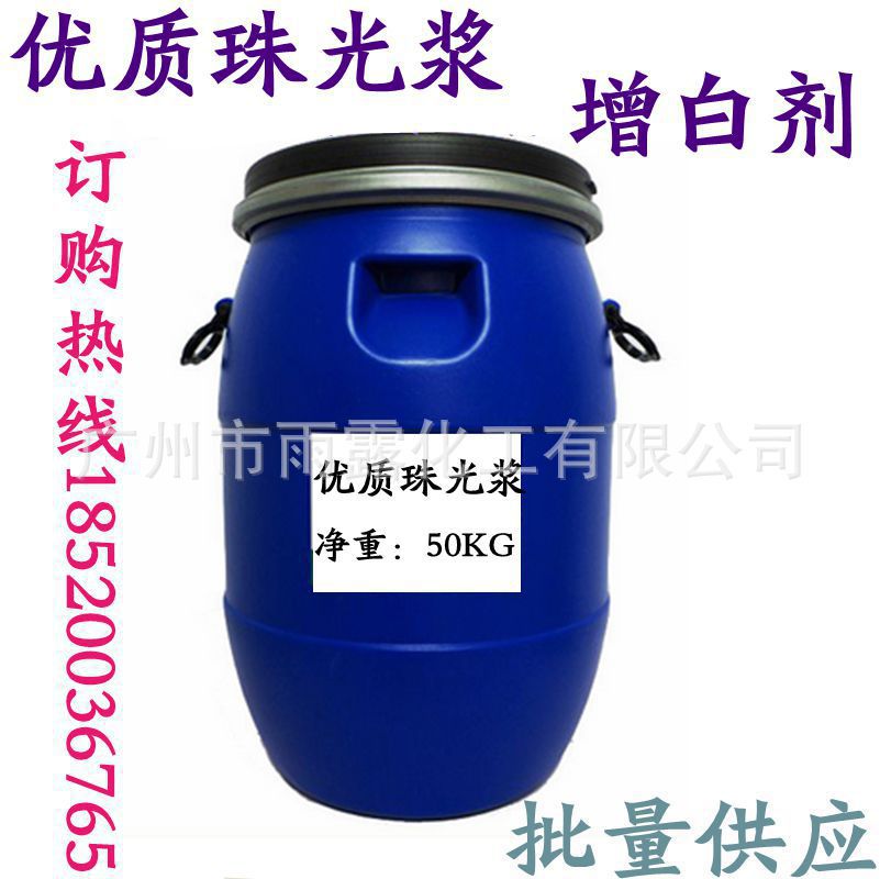 供应优势产品：化妆品用优质珠光浆 珠光浆 增白剂 大量供应