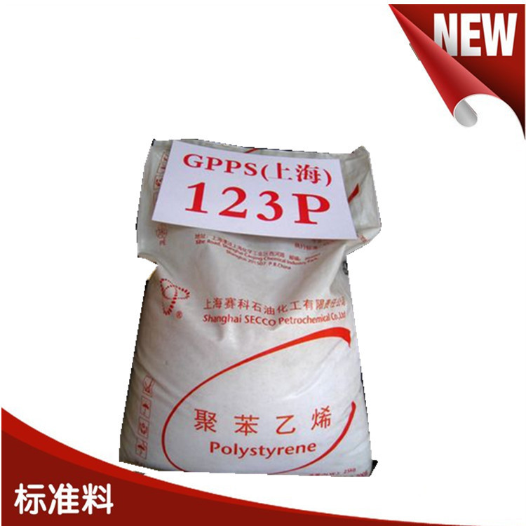 现货GPPS/上海赛科/123p改进的耐热性 容易融化流动 较好的机械强
