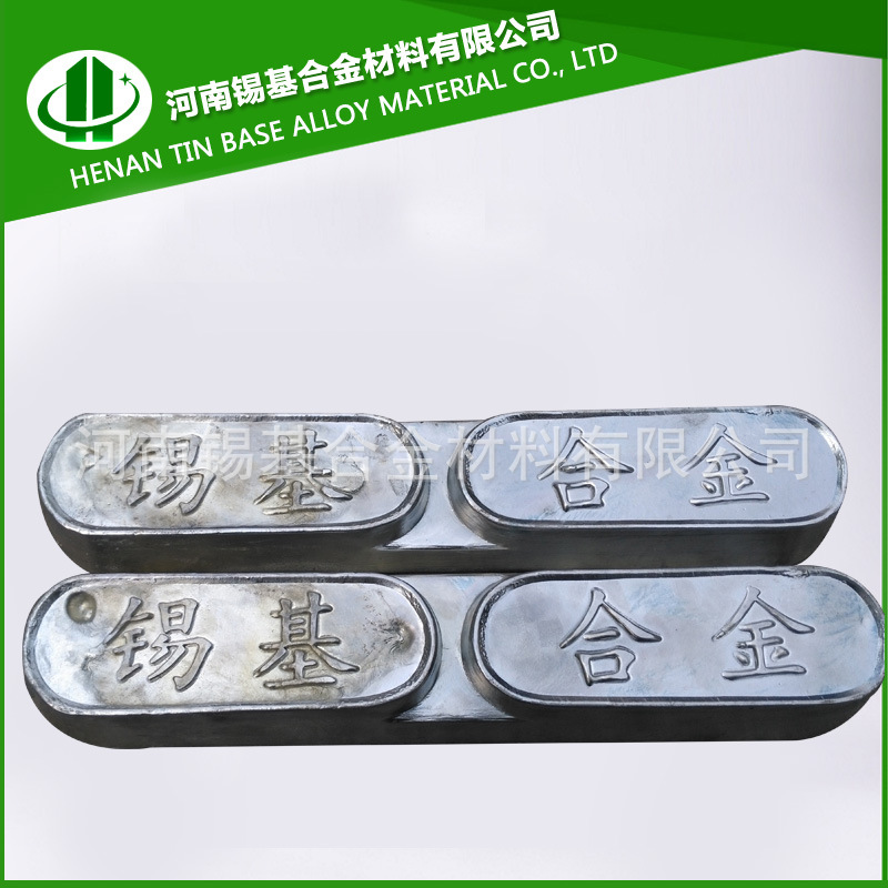 錫基合金 雲南巴氏合金  巴氏合金 錫基 軸承合金 巴氏錫基合金