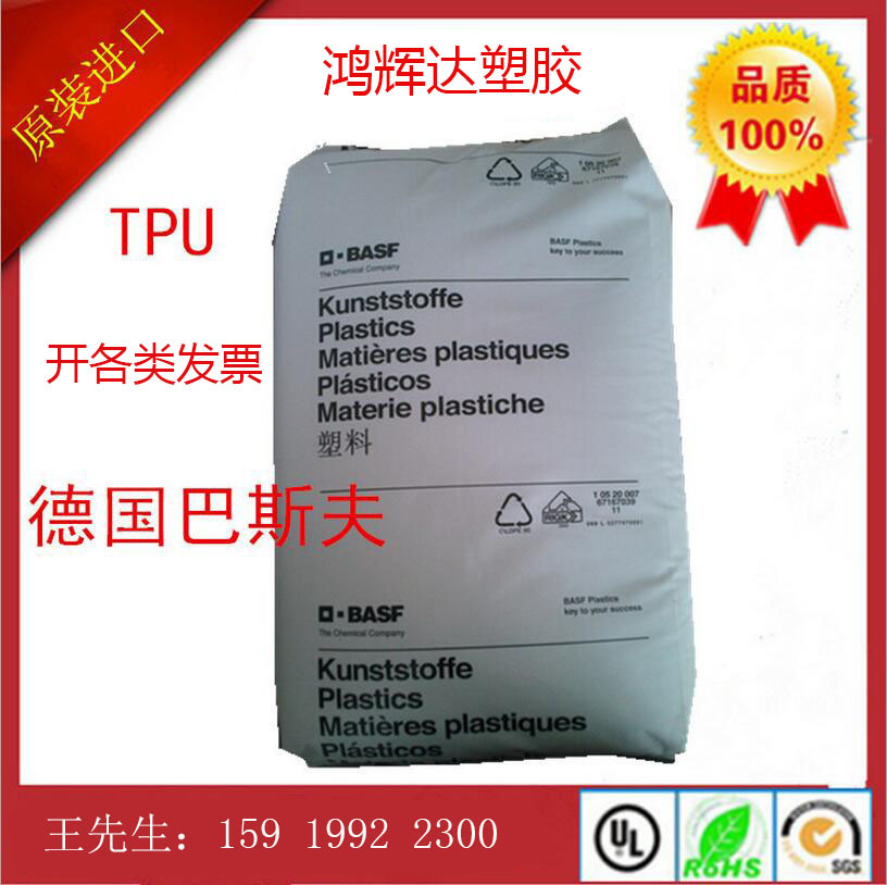 现货TPU 德国巴斯夫 SP 9109 10 000 tpu电线电缆 耐高温 管材级