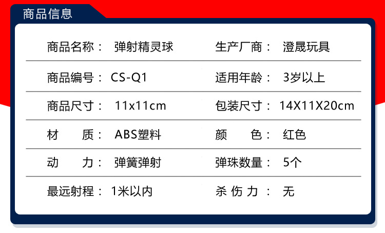 彈射精靈球詳情頁麵_04