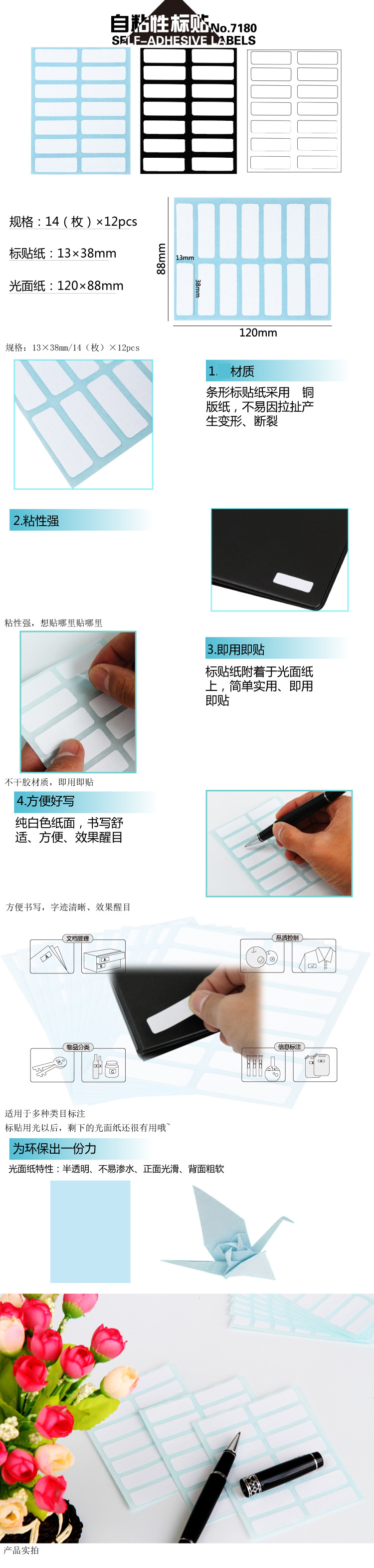 7180标贴