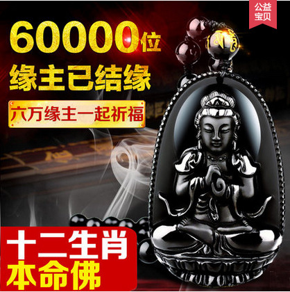 天然黑曜石八大守护神吊坠十二生肖本命项链 本命佛护身一件代发|ru