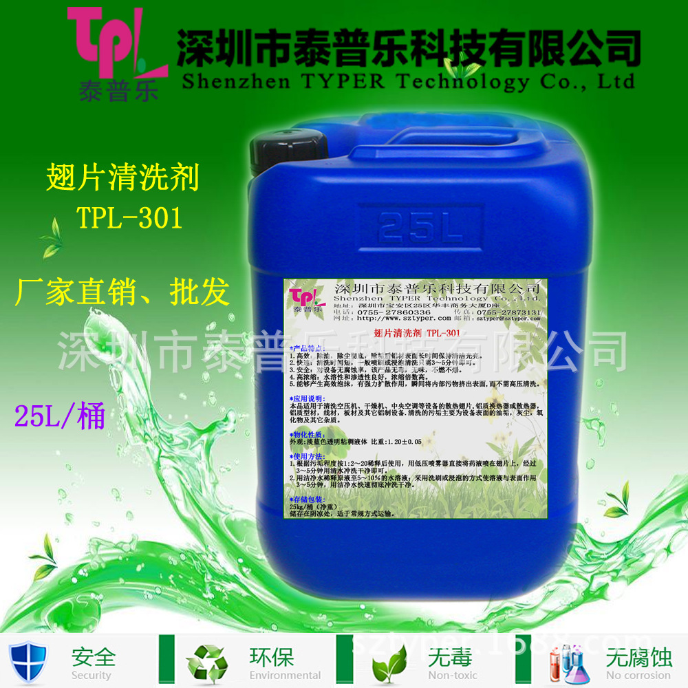 泰普乐-翅片清洗剂TPL-301散热器翅片清洗剂中央空调外铝翅片除垢