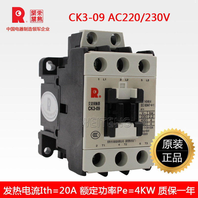 常熟开关厂 CK3-09 12 18 25 32 40 50 65 80N5 交流接触器