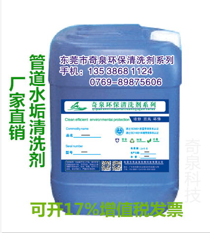 管道水垢清洗剂 浙江上海循环水垢除垢剂