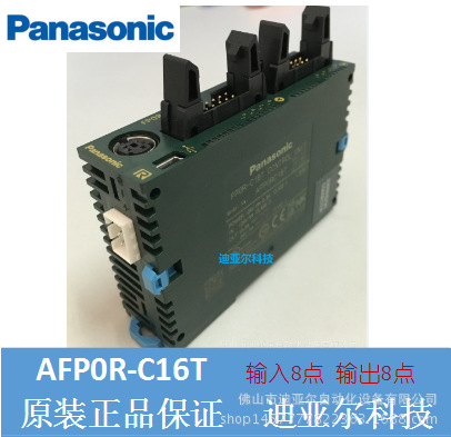 松下正品小型PLC AFP0R-C16T  N95口罩机械佛山枕式口罩包装机用|ms