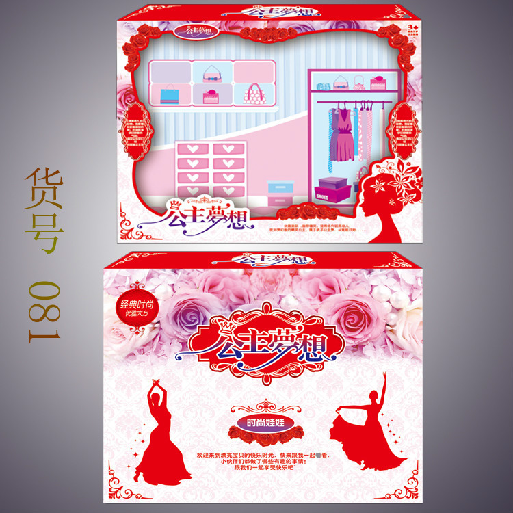 芭比娃娃公主梦想内销芭比玩具彩盒 彩盒定制包装盒|ru