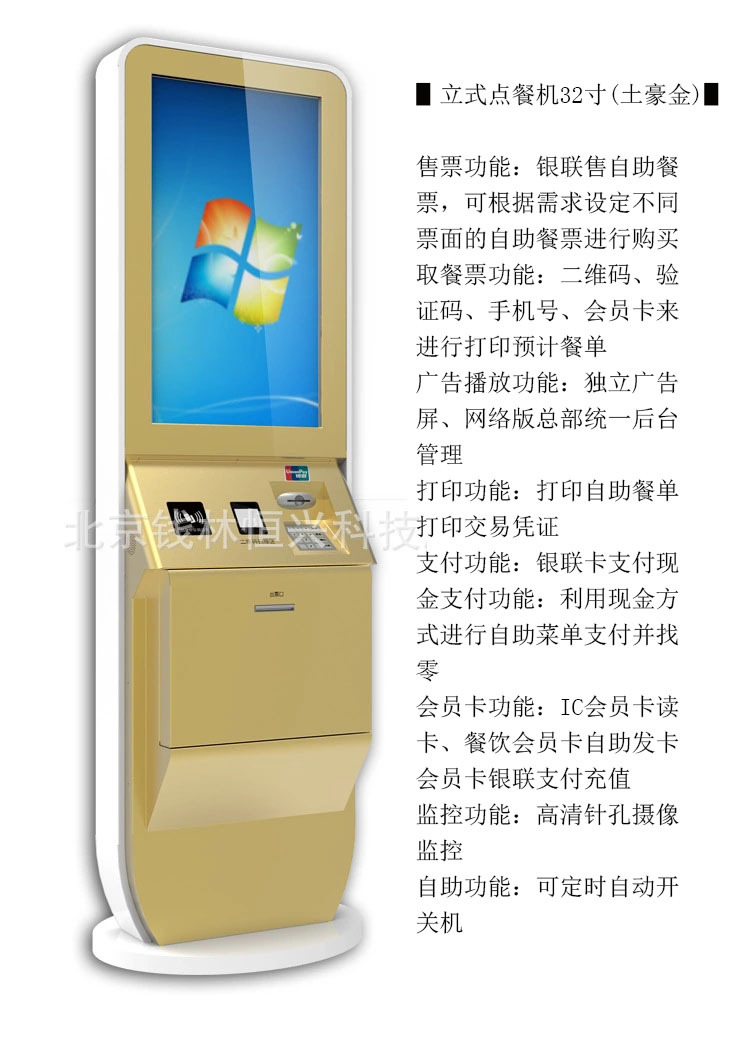 立式点餐机功能2