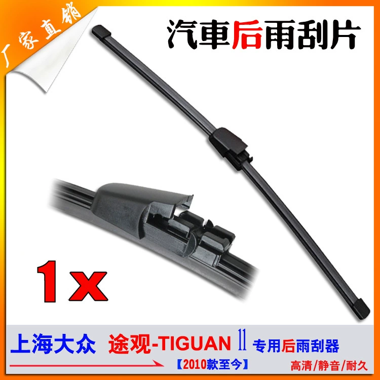 Дождь позже без конца, подходит для Shanghai Volkswagen Tiguan 10111213141516