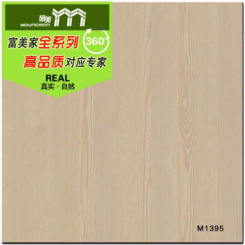 富美家 室内HPL装饰耐火板 B1级阻燃M1395家具饰面板防火板|ms