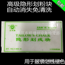 包邮玉华牌高级隐形划粉块 所划线条过烫消失 肥皂画粉 裁缝工具