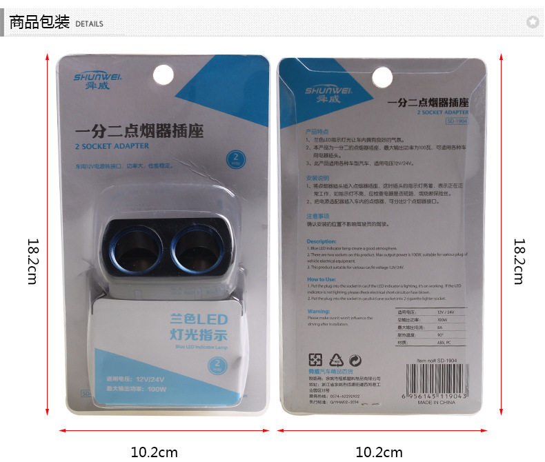 SD-1904一分二车用电源分配器_25