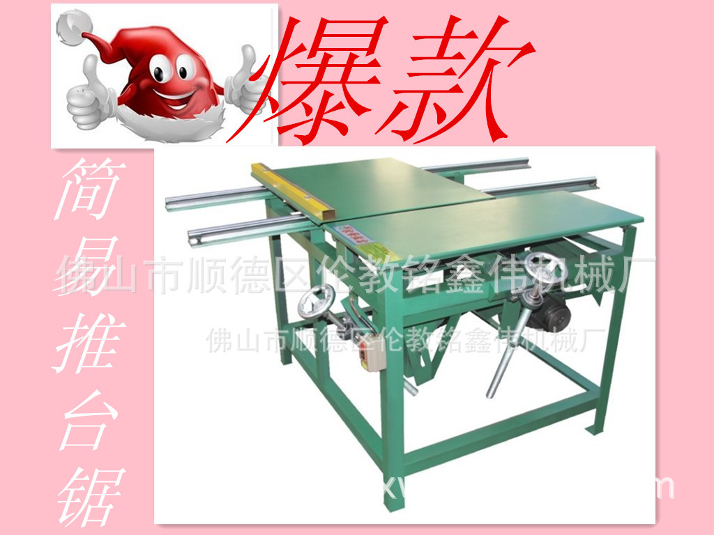 厂家特价 木工简易锯床 高品质小型木工简易推台锯床