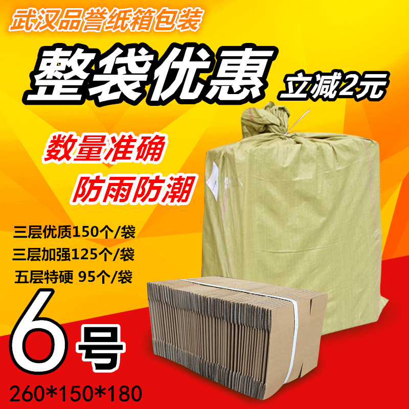 6号邮政纸箱/三层五层/快递淘宝包装纸盒飞机盒快递纸箱批发印刷