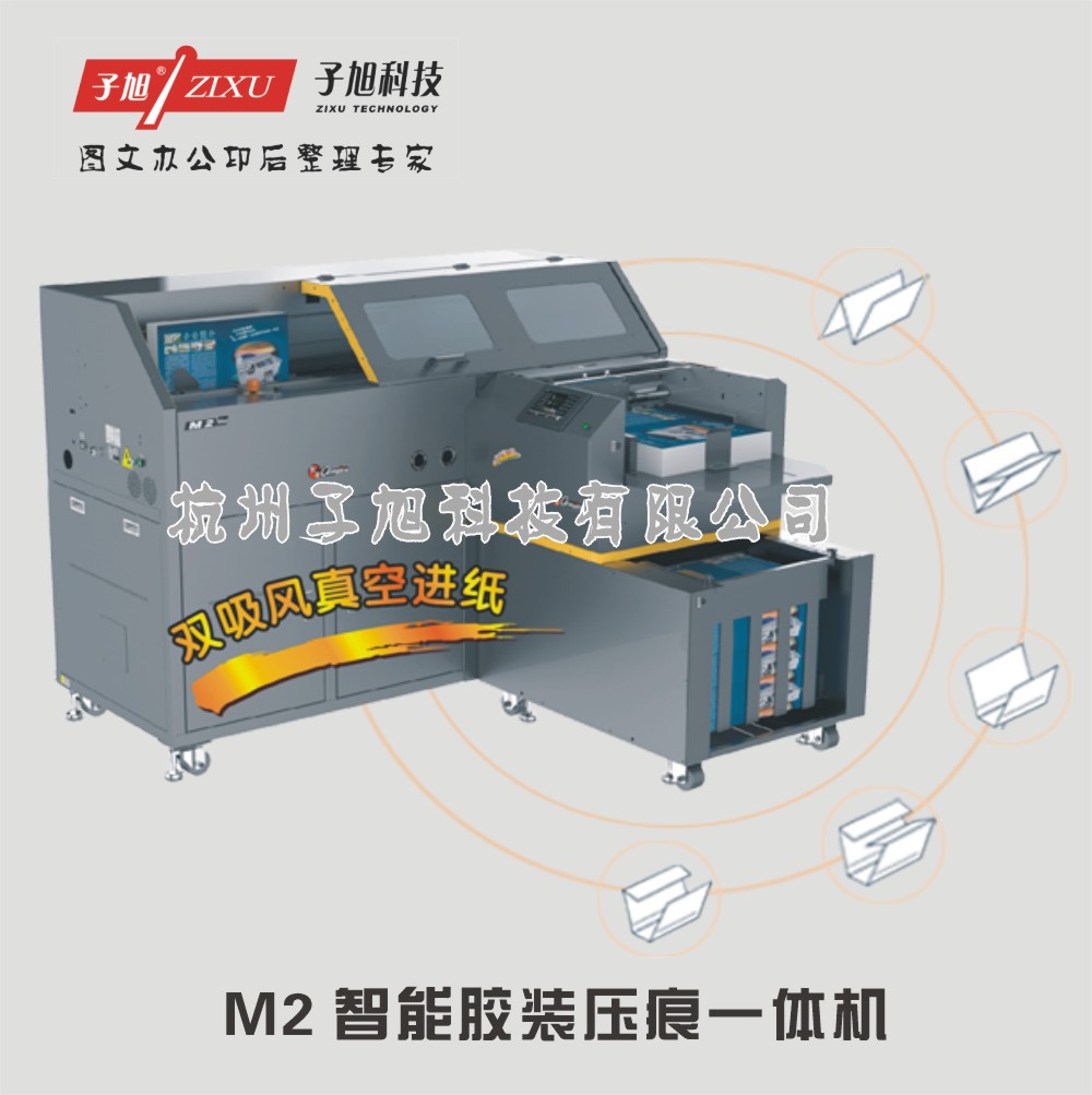 M2胶装机