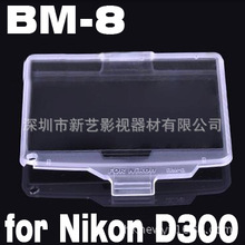 批发 新艺 Ni康kon D300 D300S相机LCD屏幕专用保护膜 BM-8保护盖
