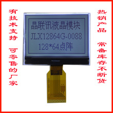液晶显示模块  JLX12864  点阵屏  SPI串口屏  UC1701驱动 LCM